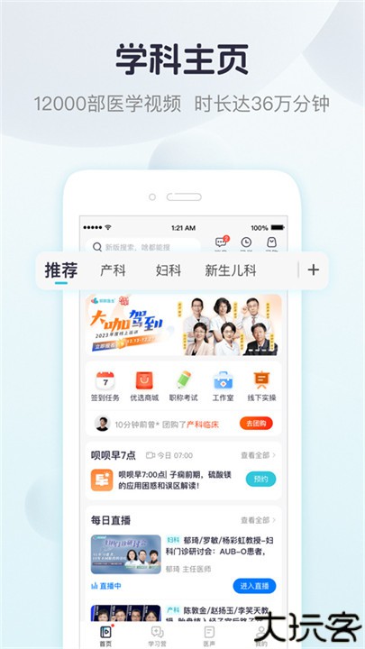 呗呗医生手机版