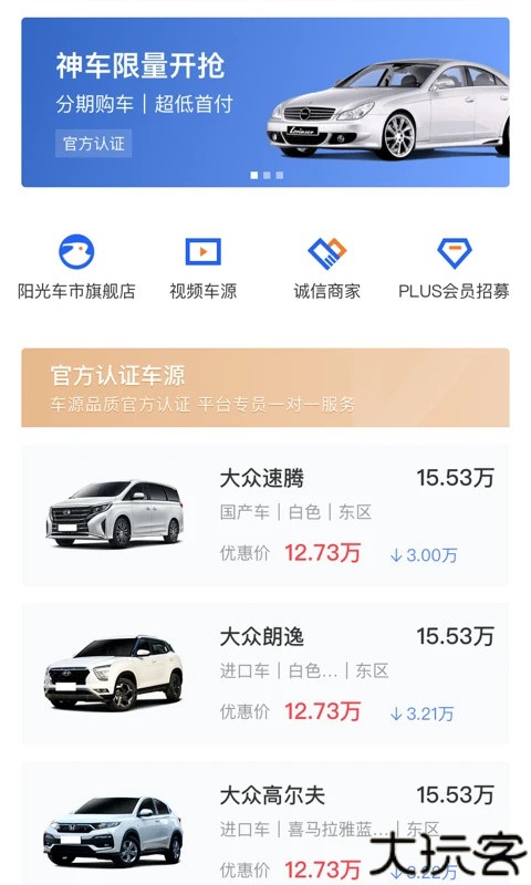 麦沃汽车app