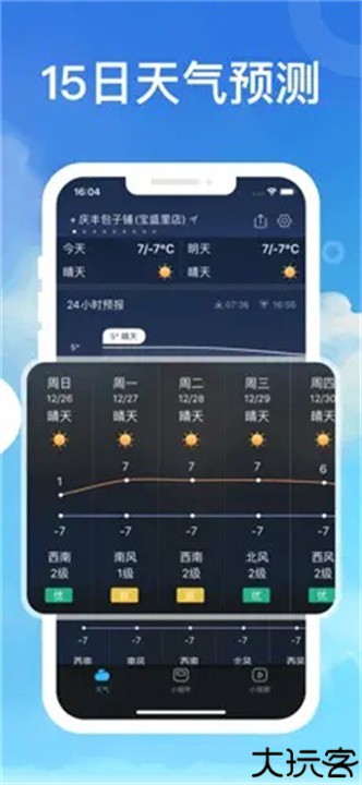 指尖天气预报app