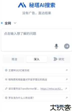 秘塔ai搜索引擎软件
