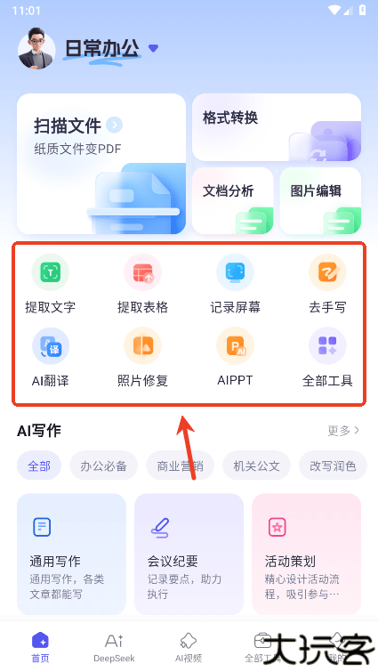 360ai办公使用教程