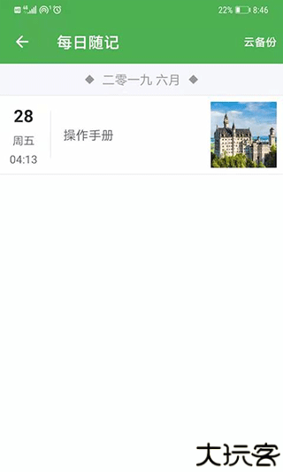小日常记事本电子版