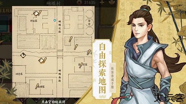 侠客养成手册1.6版本