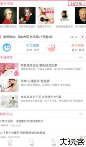 胎教音乐盒子软件