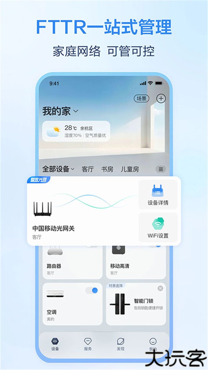和家亲移动看家
