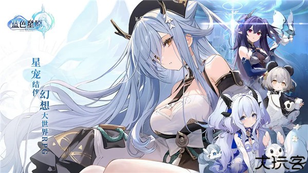 蓝色星原旅谣安卓版