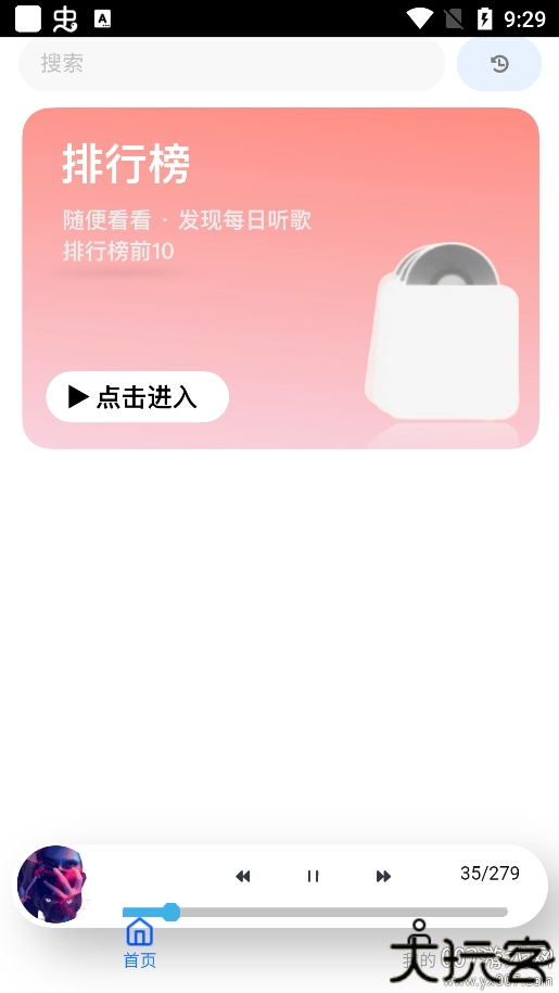 趣加音乐播放器