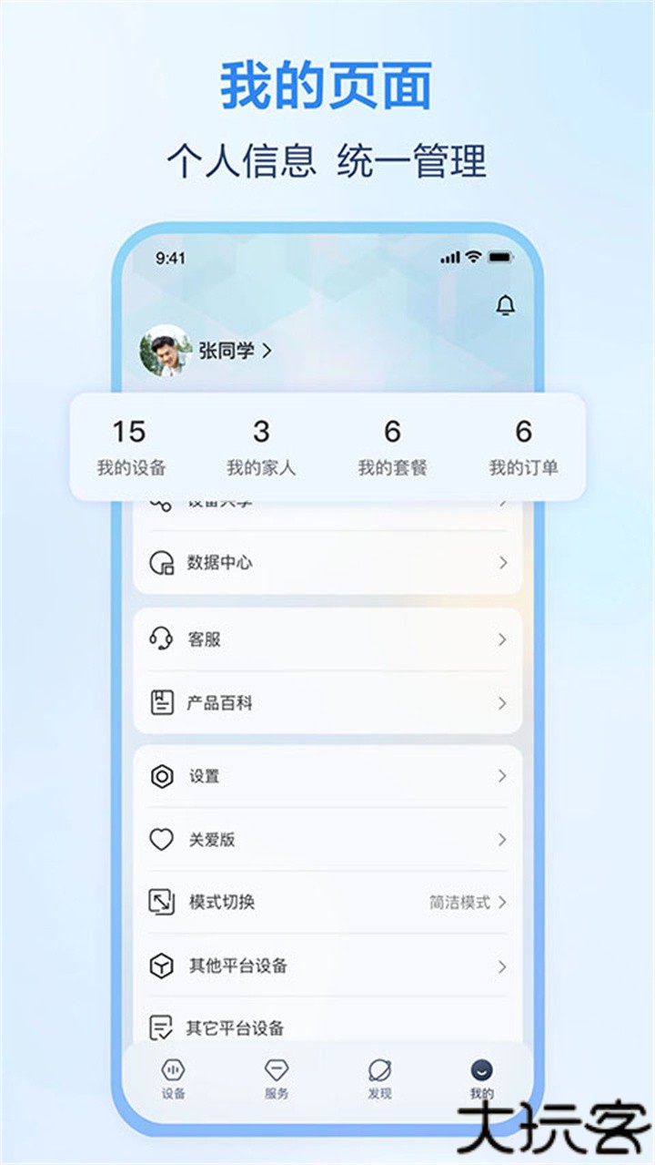 和家亲移动看家