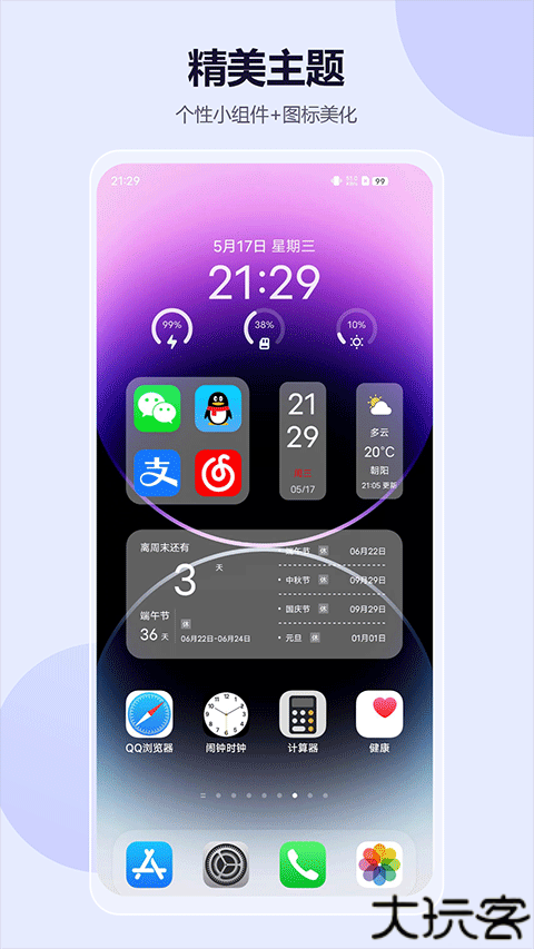 心动主题壁纸app