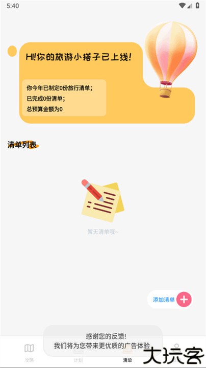 文旅行天下旧版本