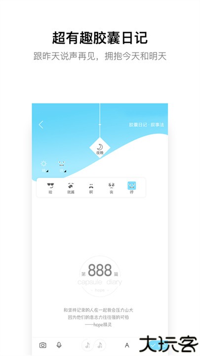 hope时间胶囊软件