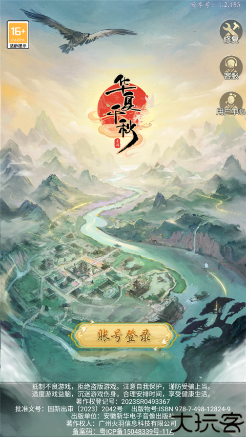 华夏千秋安卓版