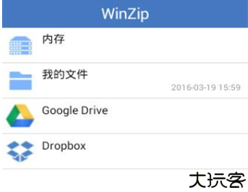 winzip安卓版