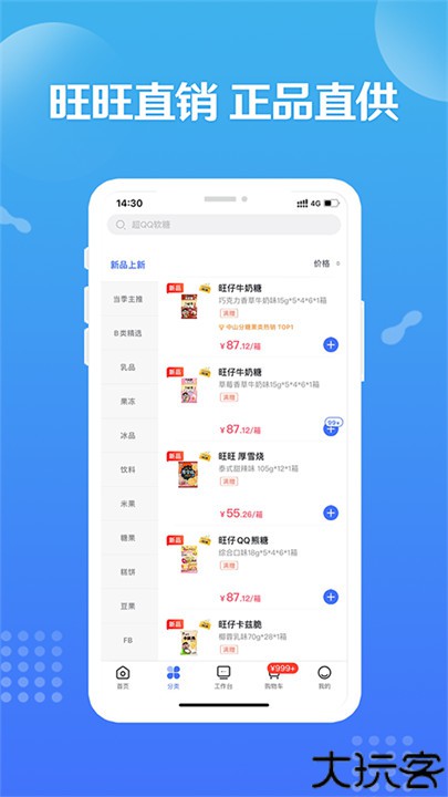 造旺计划手机版