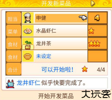舌尖上的美食梦汉化版