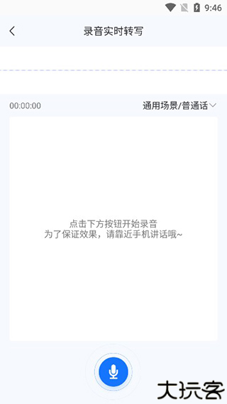 AI录音转文字助手