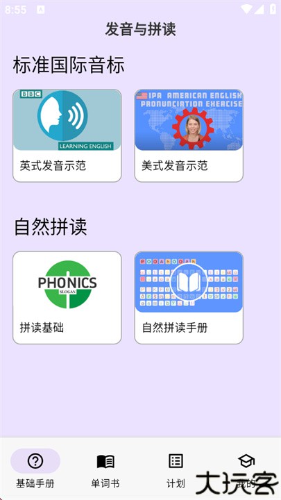 超级单词表电子版