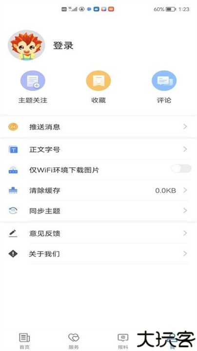掌上智慧公交通查阅