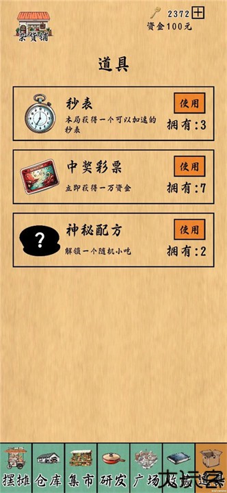 摆摊一百天游戏