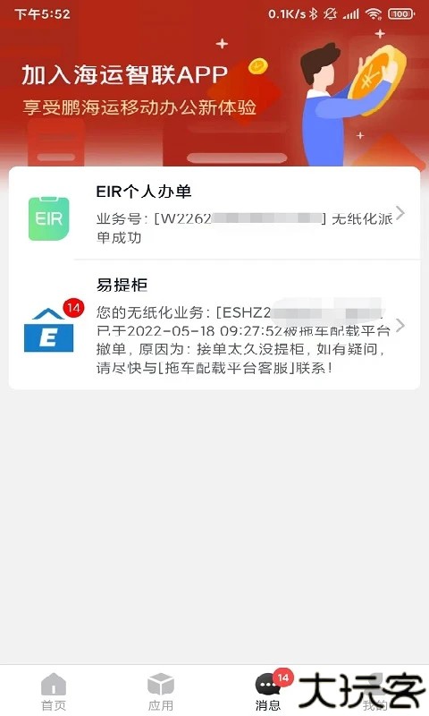 海运智联app