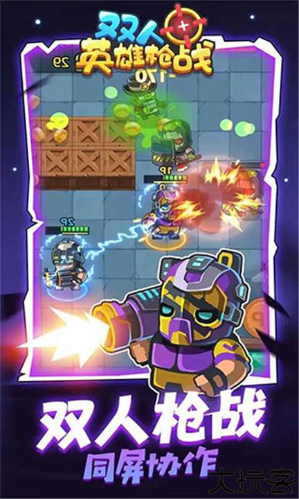 双人英雄战游戏手机版