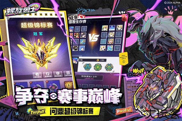 螺旋勇士安卓手机版