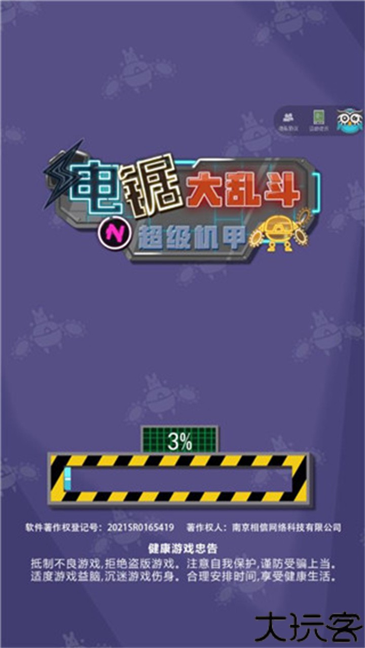 电锯大乱斗之超级机甲