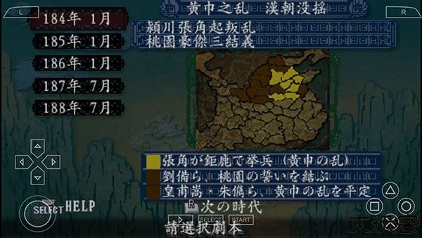 三国志8威力加强版汉化