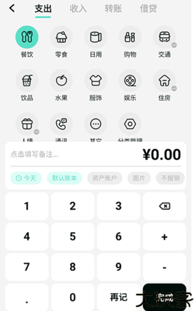 可乐记账智能软件
