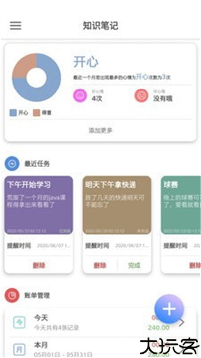 知识笔记手机版