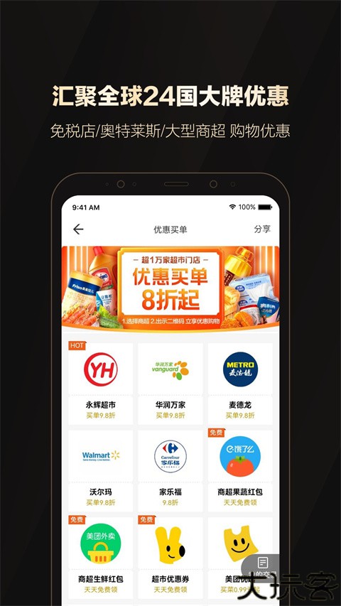 全球购骑士卡app