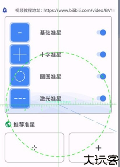 准星精灵瞄准器