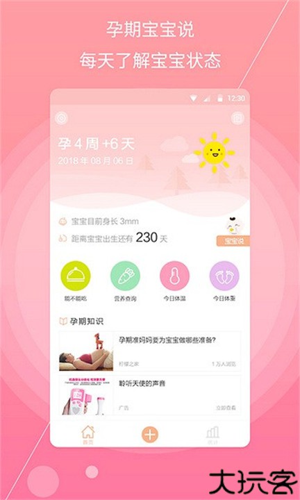 孕妇宝典软件