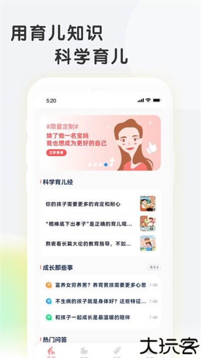 亲子百科手机版