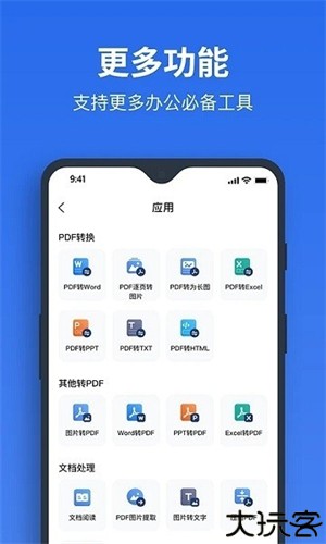 指尖PDF转换器手机版