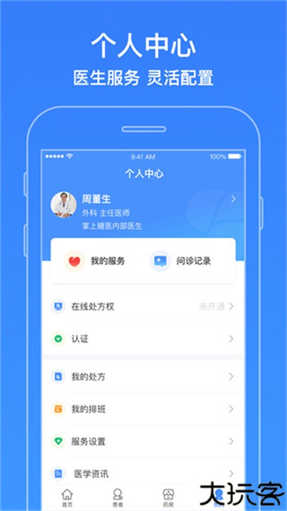 智云医生手机版