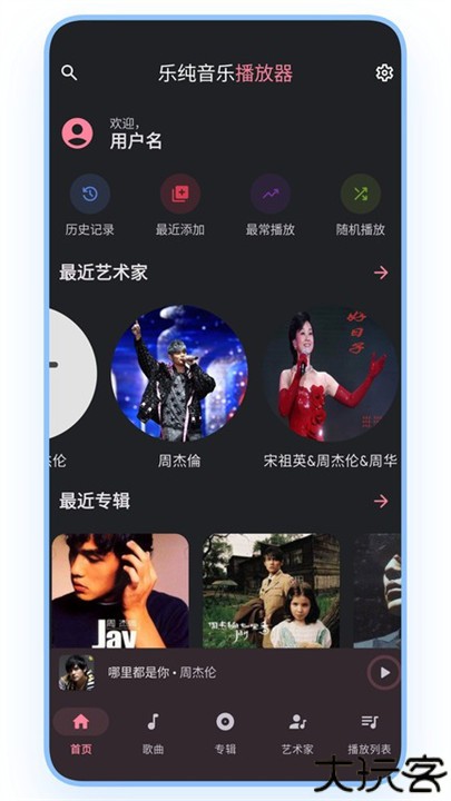乐纯音乐播放器app