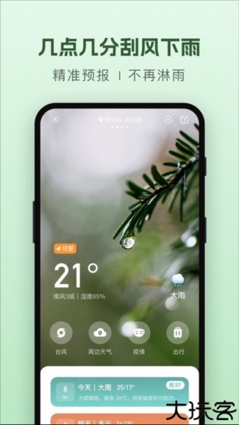 纯净天气预报软件