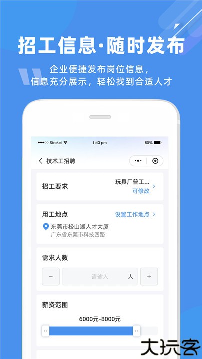 度才子招聘平台