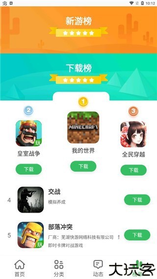 拇指玩使用教程4