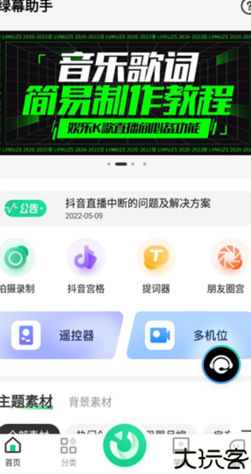 绿幕助手app手机版