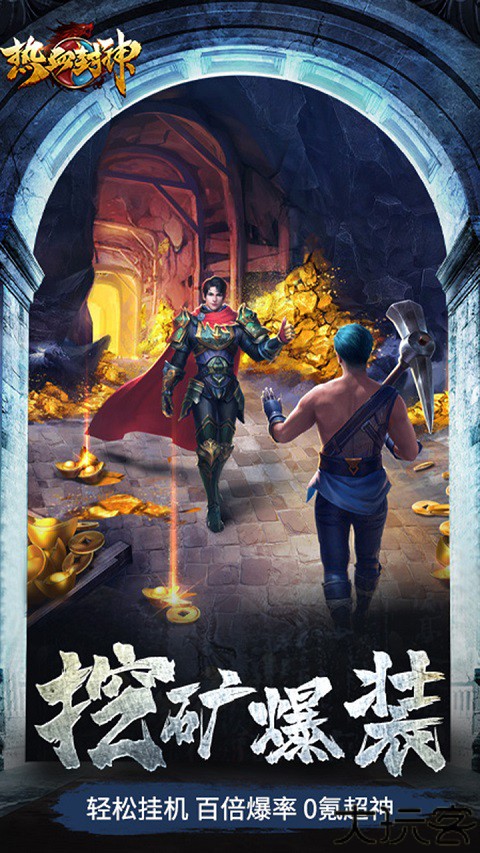 热血封神传奇手游