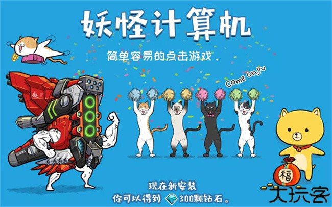 妖怪计算机单机汉化版