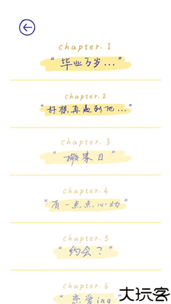 summer的爱情故事游戏