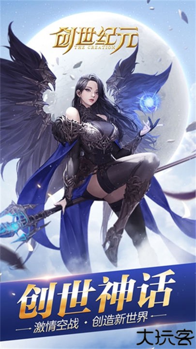 创世纪元战天下手机版