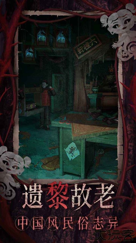 纸嫁衣8解谜游戏