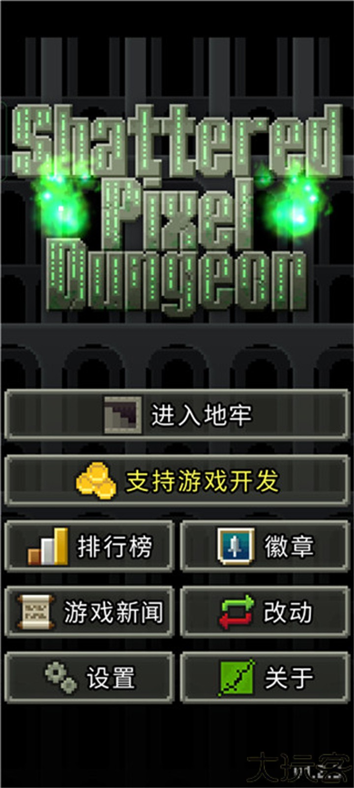 破碎地牢中文版