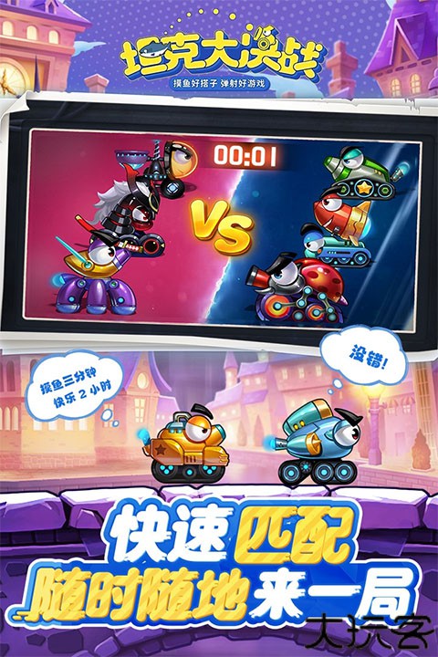 坦克大决战QQ游戏