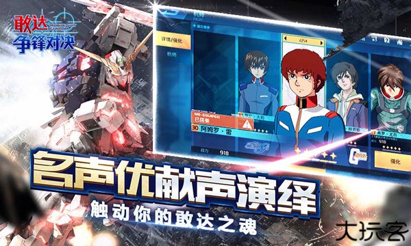 敢达争锋对决中文手机版