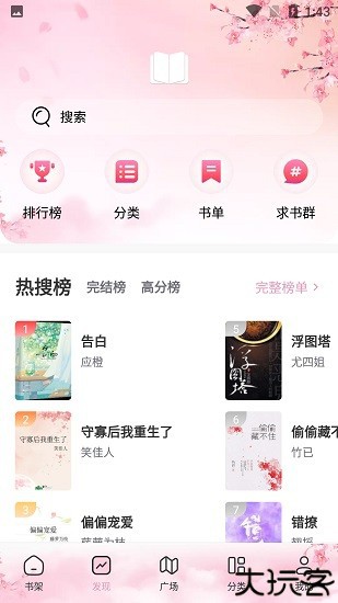 海棠搜书自由搜书